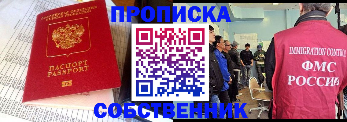 прописка от собственника в Лыткарино